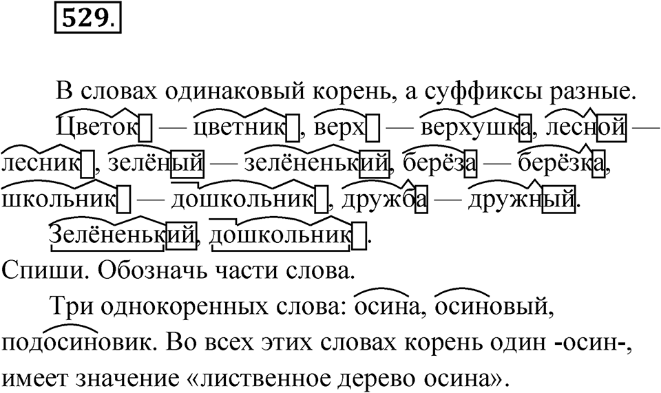 Упражнение №529 — решение 1