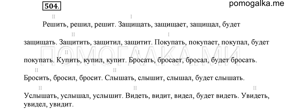 Упражнение №504 — решение 2
