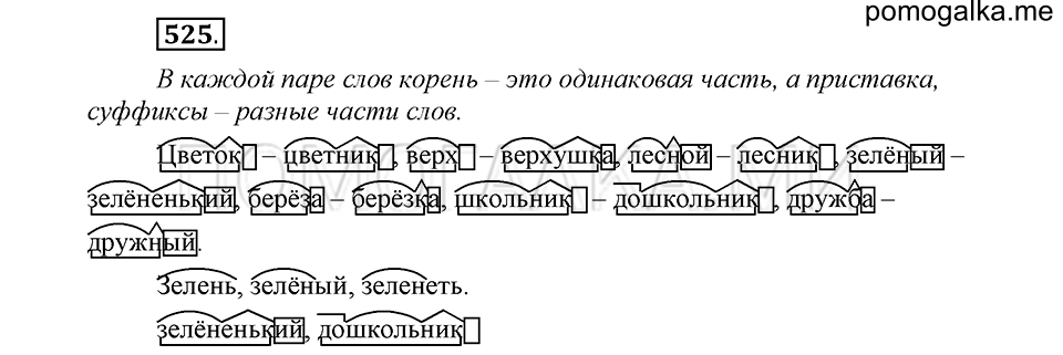 Упражнение №525 — решение 2