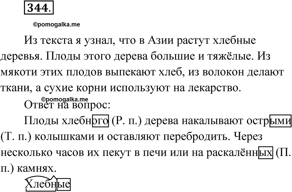 Упражнение №344 — решение 1