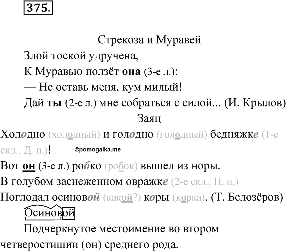 Упражнение №375 — решение 1