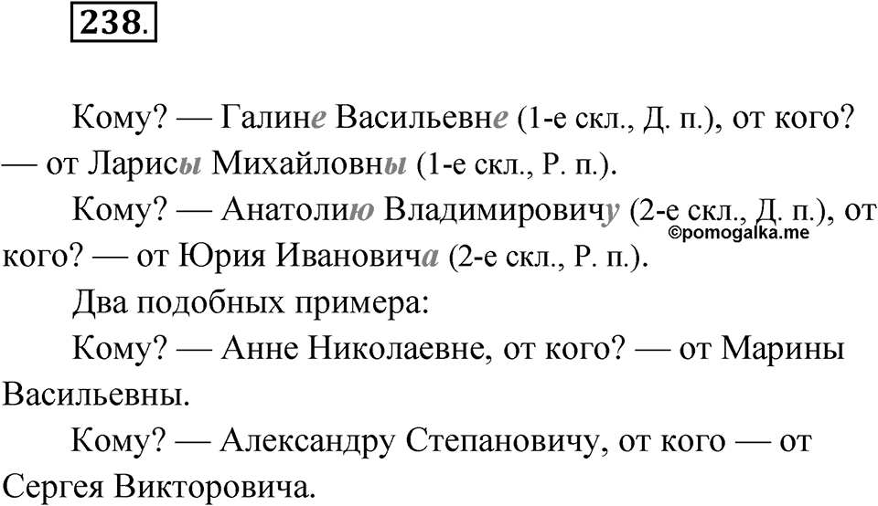 Упражнение №238 — решение 1