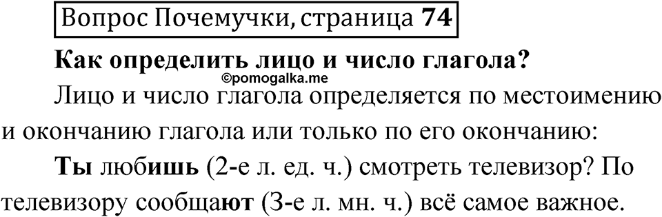 стр. 74 Вопрос почемучки — решение 1