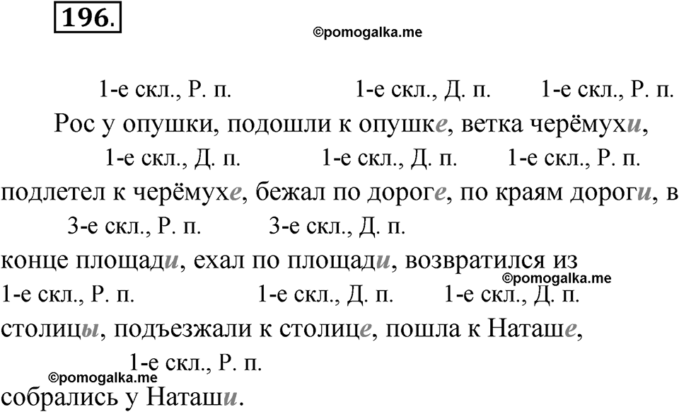 Упражнение №196 — решение 1