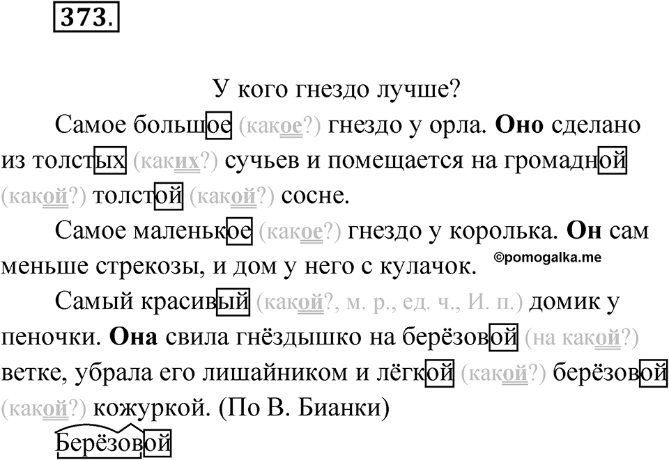 Упражнение №373 — решение 1