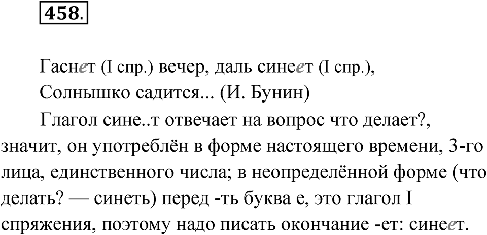 Упражнение №458 — решение 1