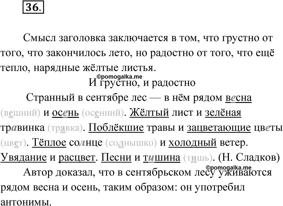 Упражнение №36 — решение 1