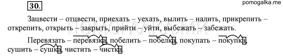 Упражнение №30 — решение 2