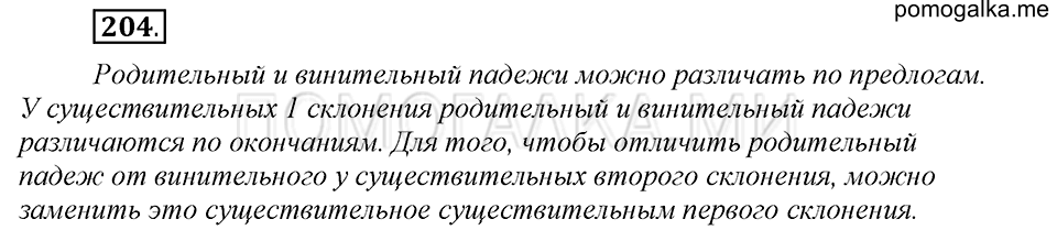 Упражнение №204 — решение 2