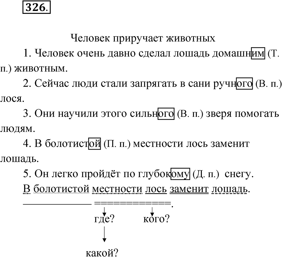 Упражнение №326 — решение 1