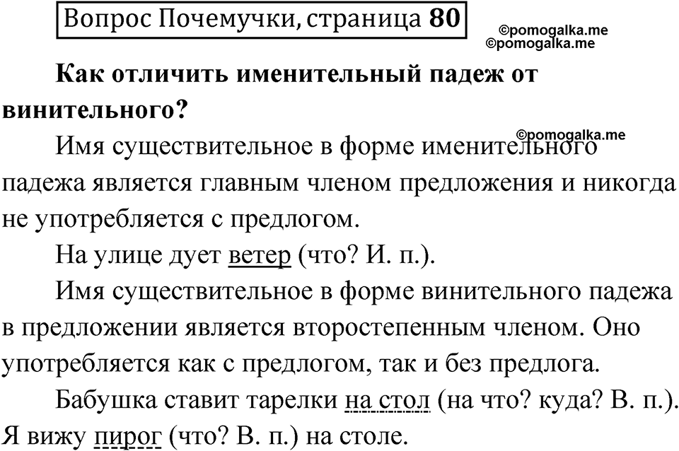 стр. 80 Вопрос почемучки — решение 1