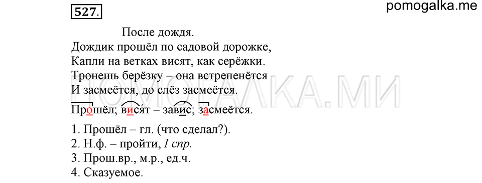 Упражнение №527 — решение 2