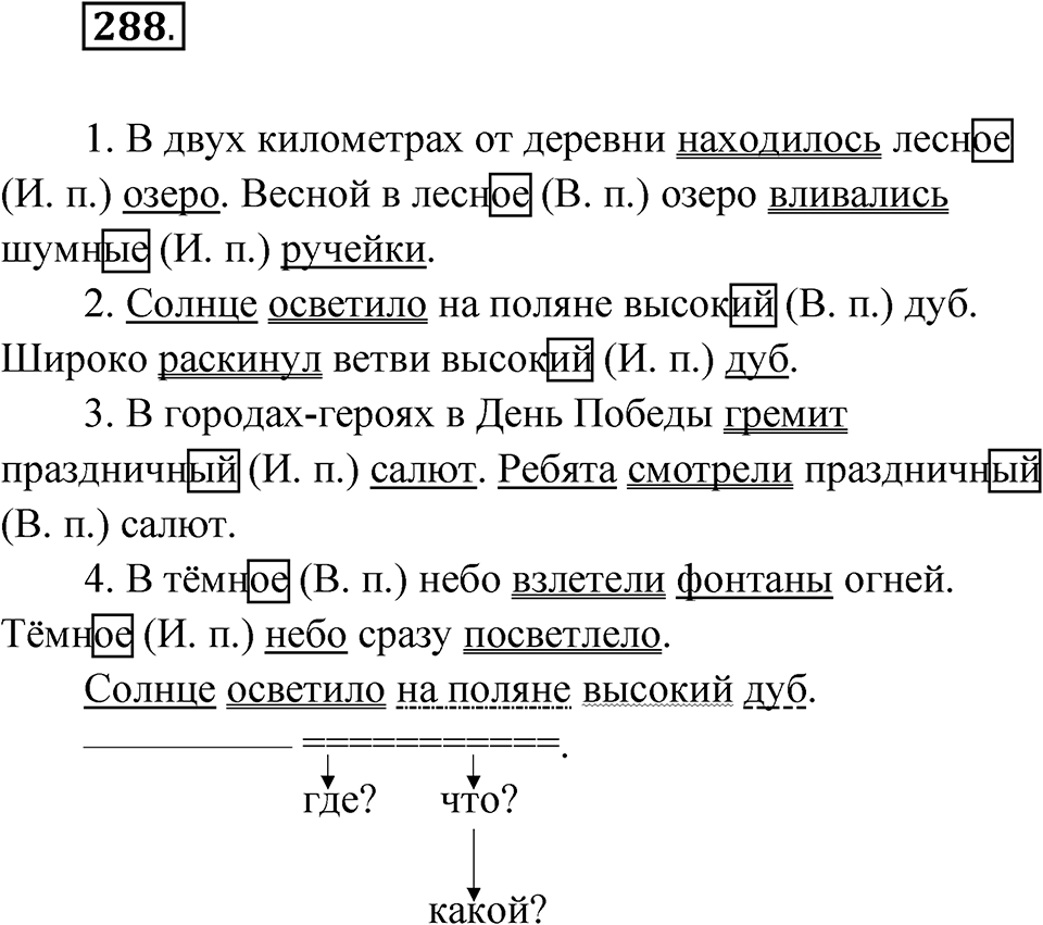 Упражнение №288 — решение 1