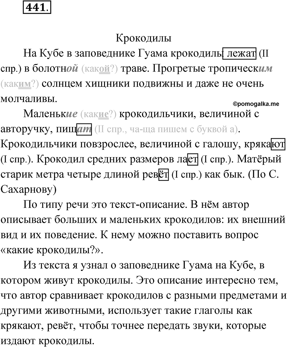Упражнение №441 — решение 1