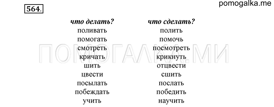 Упражнение №564 — решение 2
