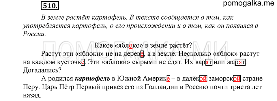 Упражнение №510 — решение 2