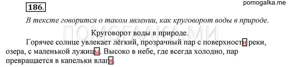 Упражнение №186 — решение 2