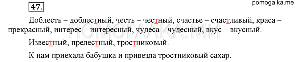 Упражнение №47 — решение 2