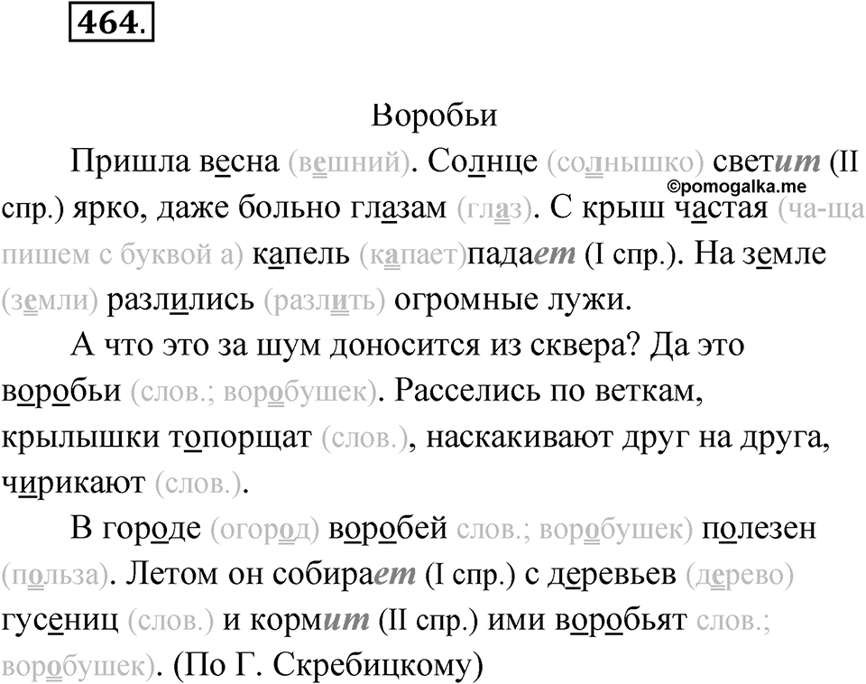 Упражнение №464 — решение 1