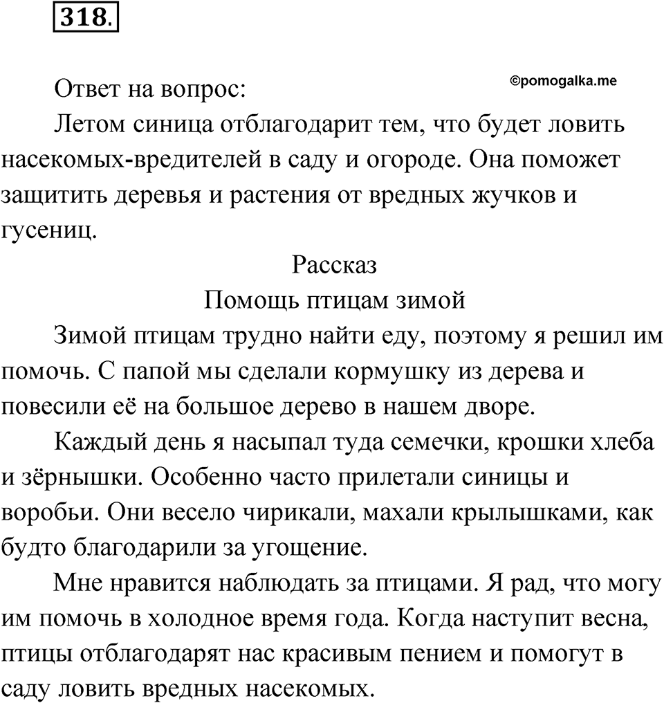 Упражнение №318 — решение 1