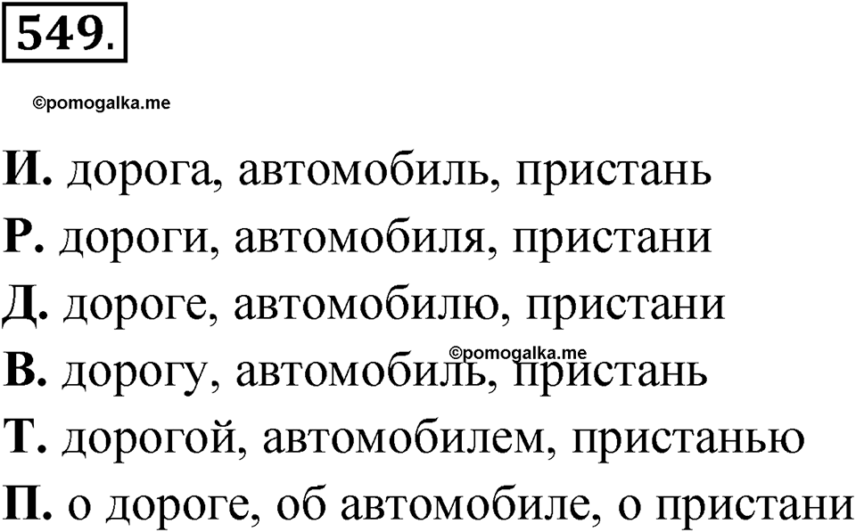 Упражнение №549 — решение 1