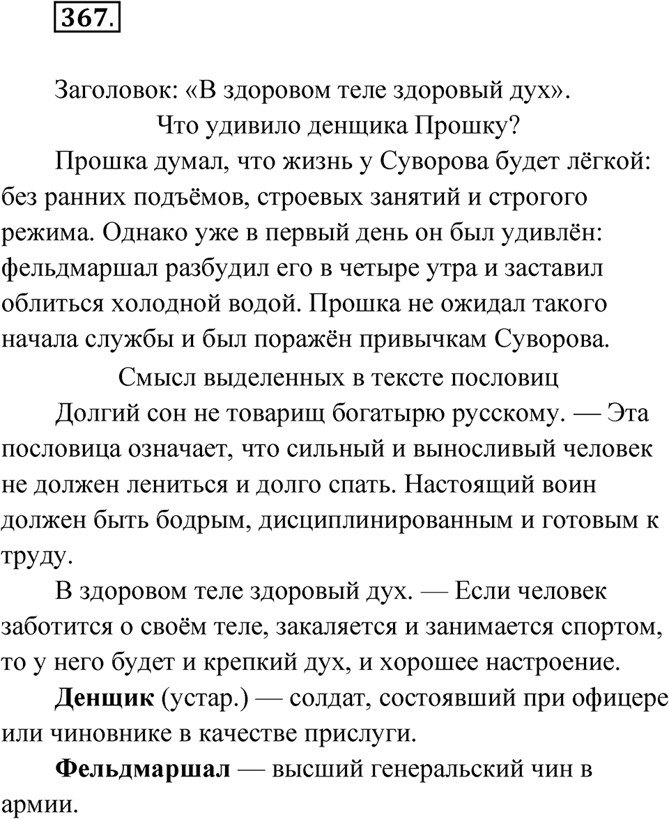 Упражнение №367 — решение 1