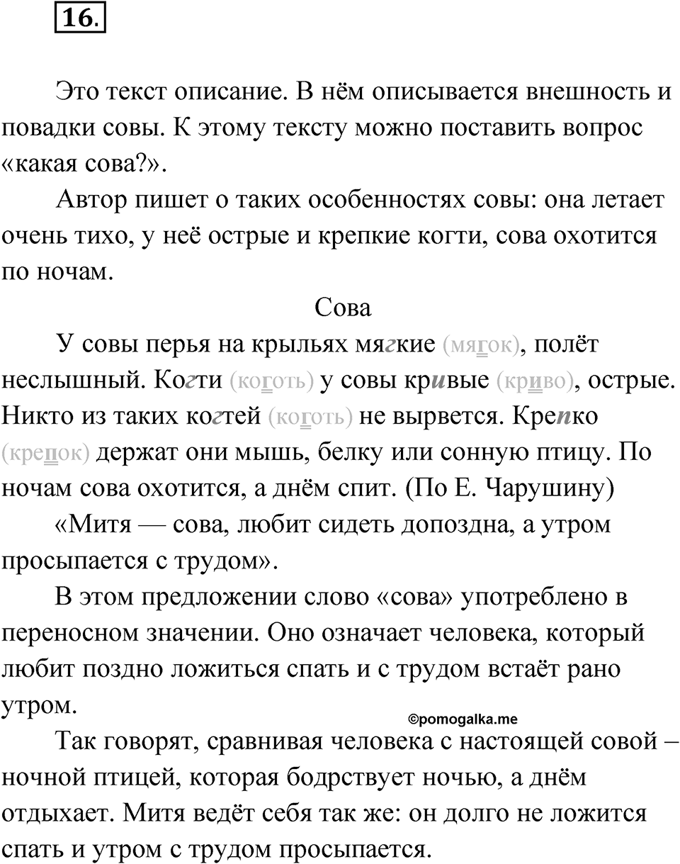 Упражнение №16 — решение 1