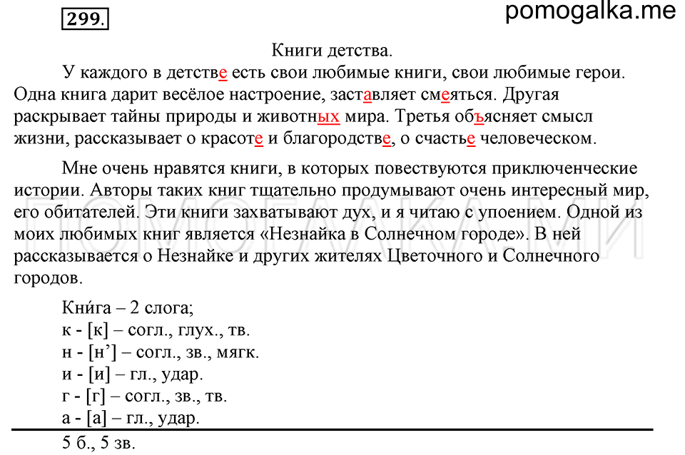 Упражнение №299 — решение 2