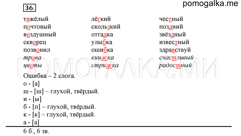 Упражнение №36 — решение 2
