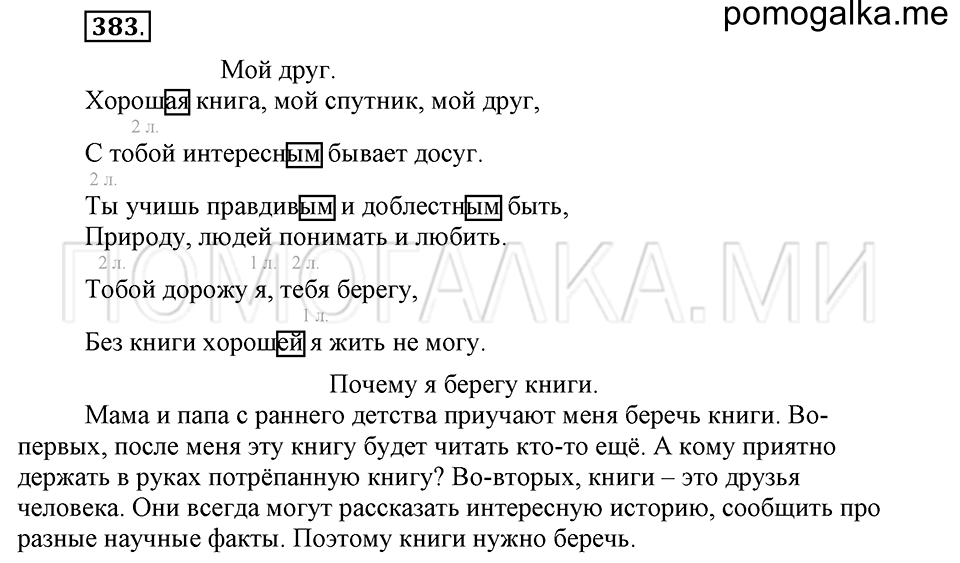 Упражнение №383 — решение 2
