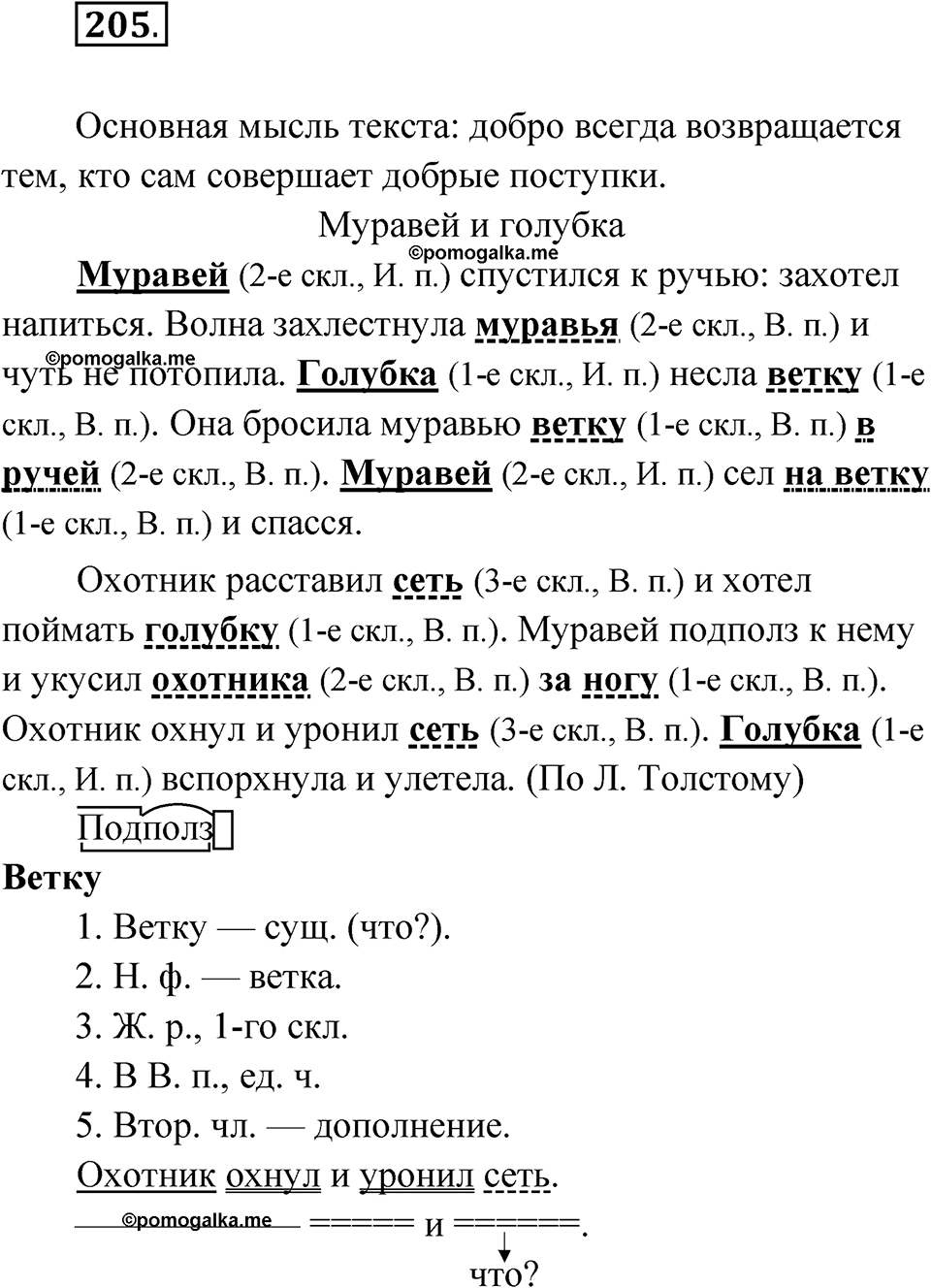 Упражнение №205 — решение 1