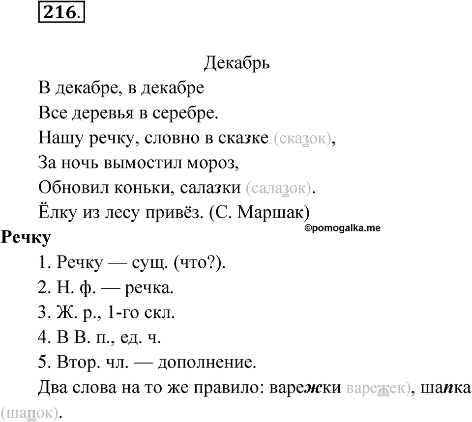 Упражнение №216 — решение 1
