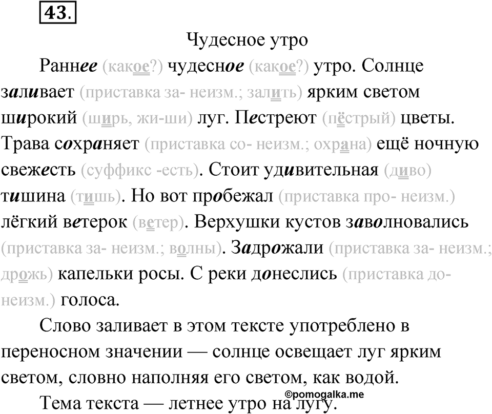 Упражнение №43 — решение 1