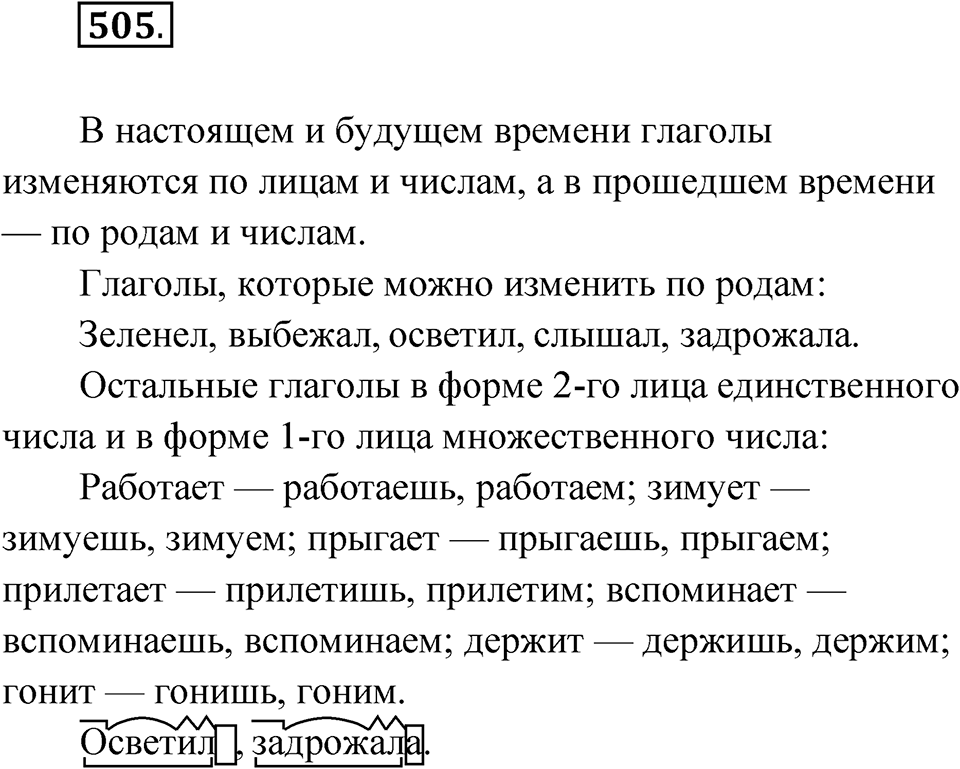 Упражнение №505 — решение 1