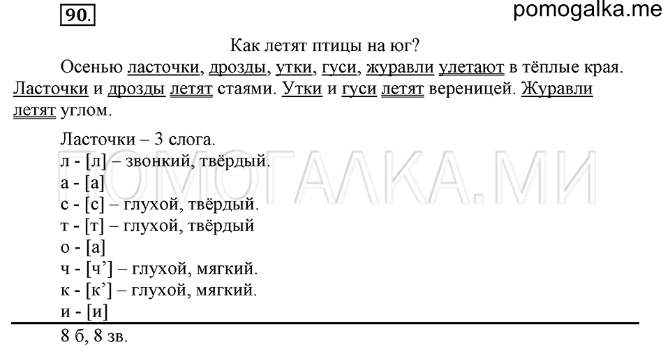 Упражнение №90 — решение 2