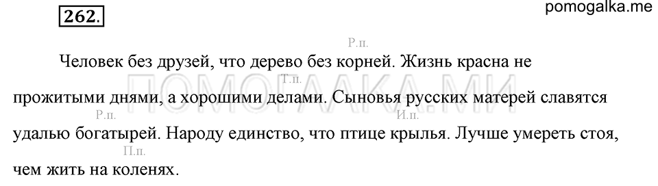 Упражнение №262 — решение 2