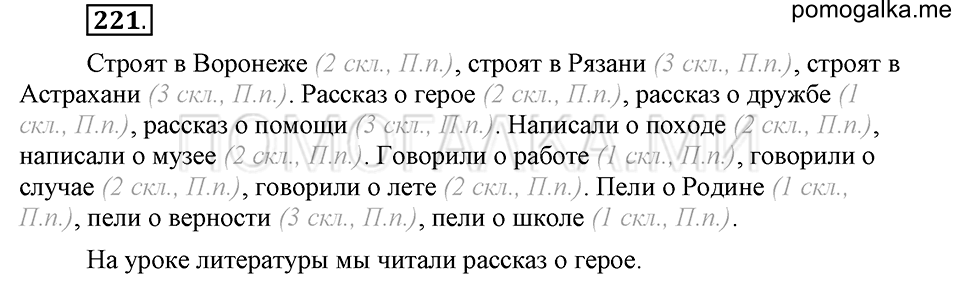 Упражнение №221 — решение 2