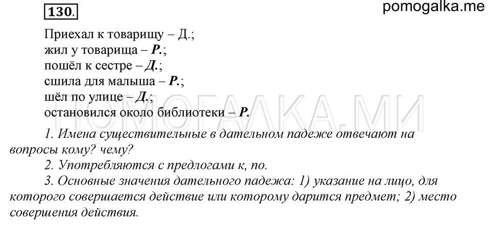 Упражнение №130 — решение 2