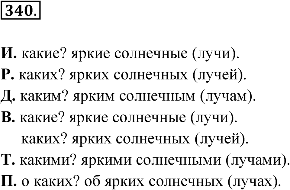 Упражнение №340 — решение 1