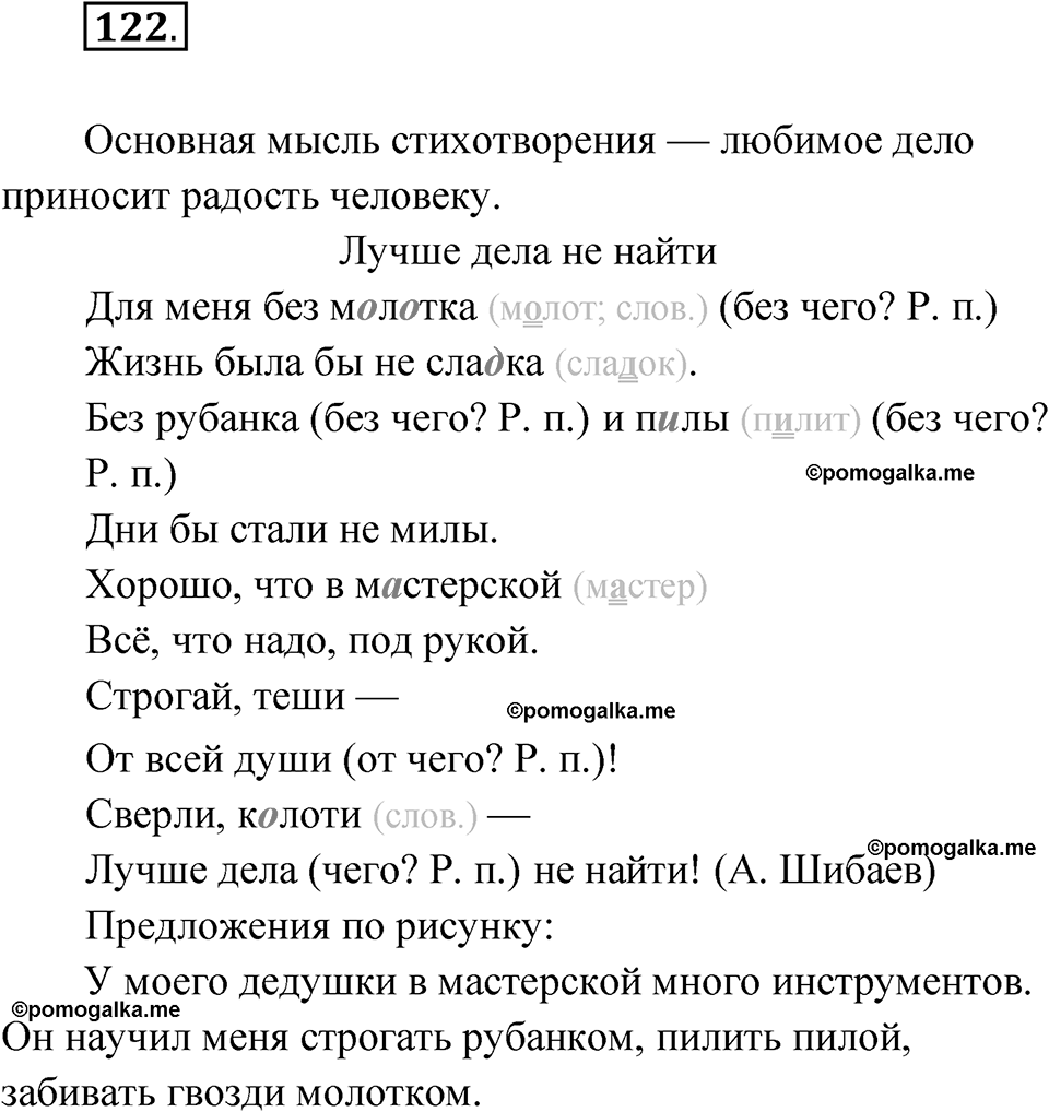 Упражнение №122 — решение 1