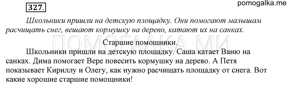 Упражнение №327 — решение 2