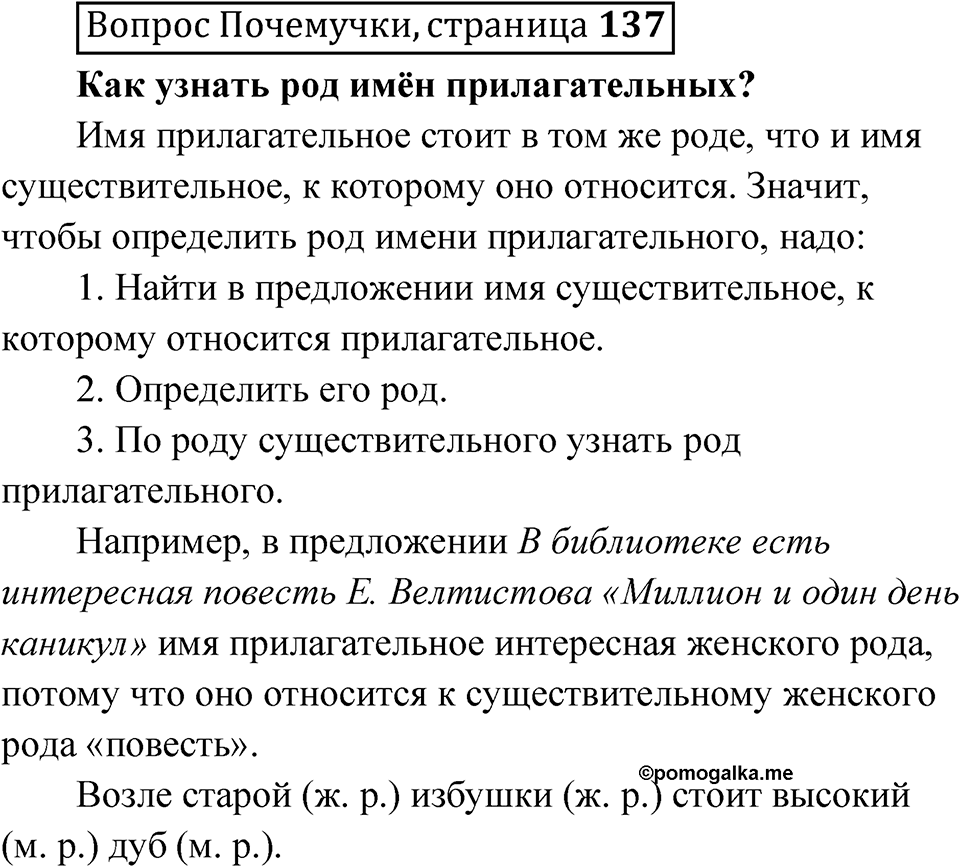 стр. 137 Вопрос почемучки — решение 1