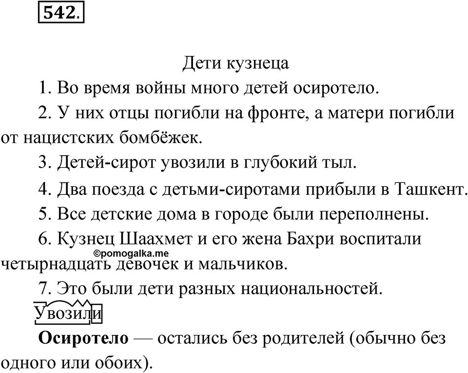 Упражнение №542 — решение 1