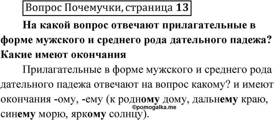стр. 13 Вопрос почемучки — решение 1