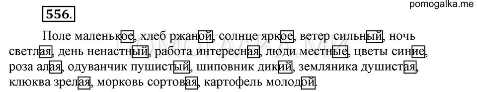 Упражнение №556 — решение 2