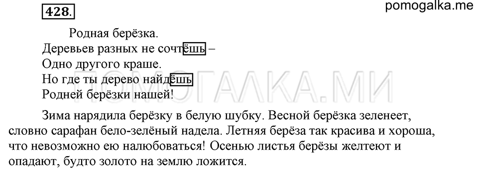 Упражнение №428 — решение 2