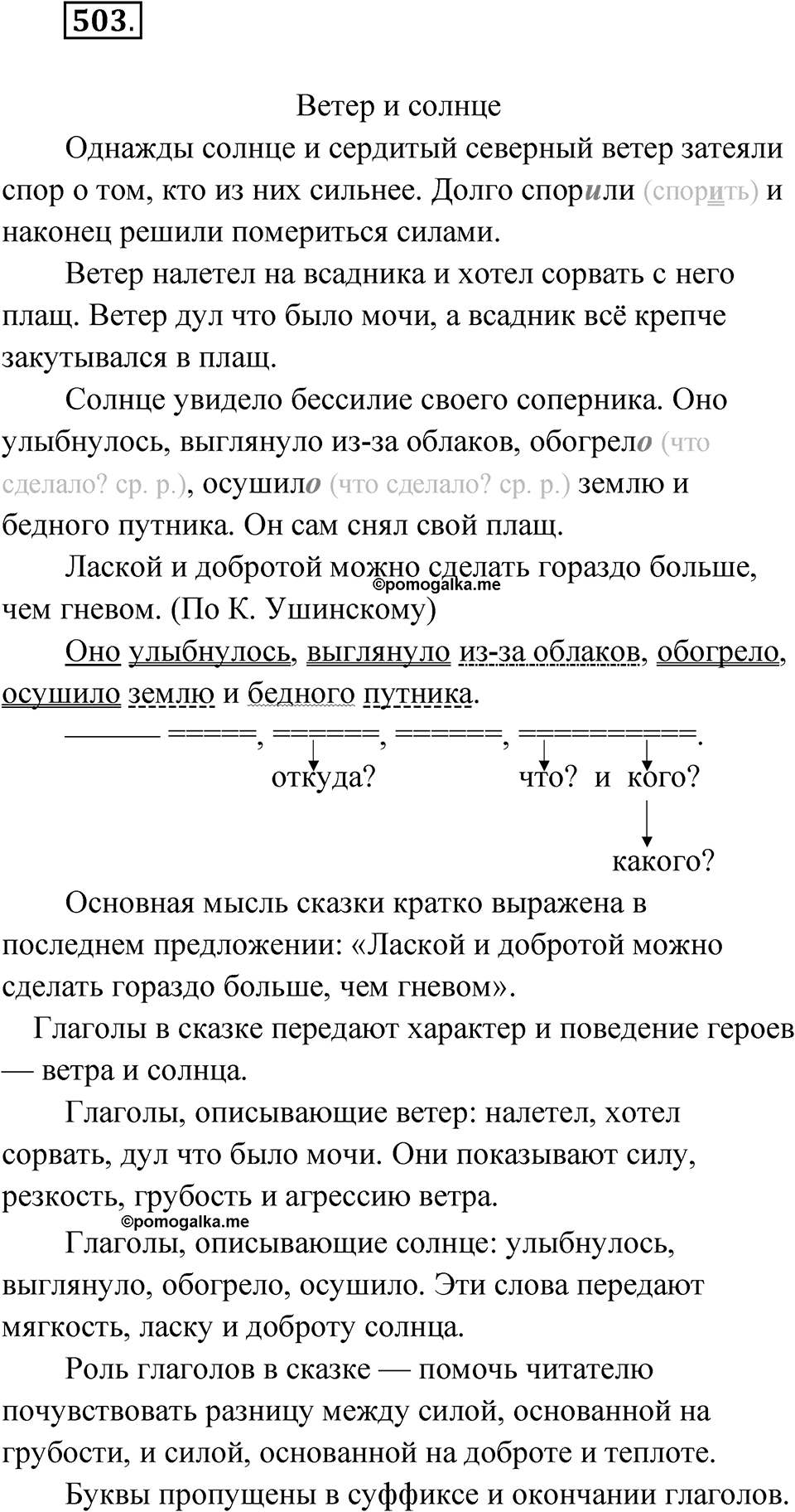 Упражнение №503 — решение 1