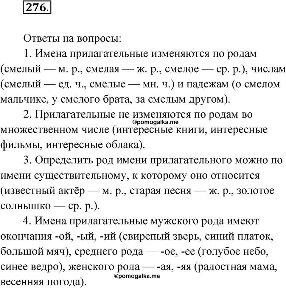 Упражнение №276 — решение 1