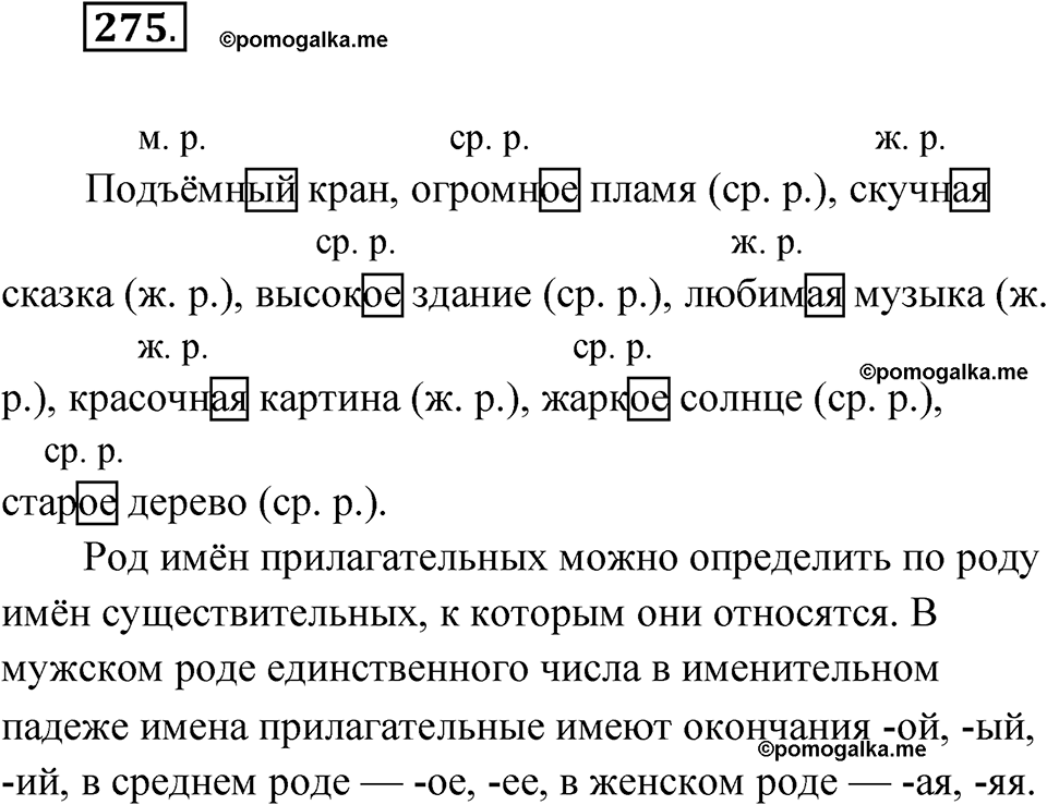 Упражнение №275 — решение 1