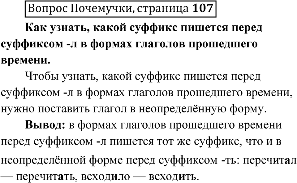 стр. 107 Вопрос почемучки — решение 1